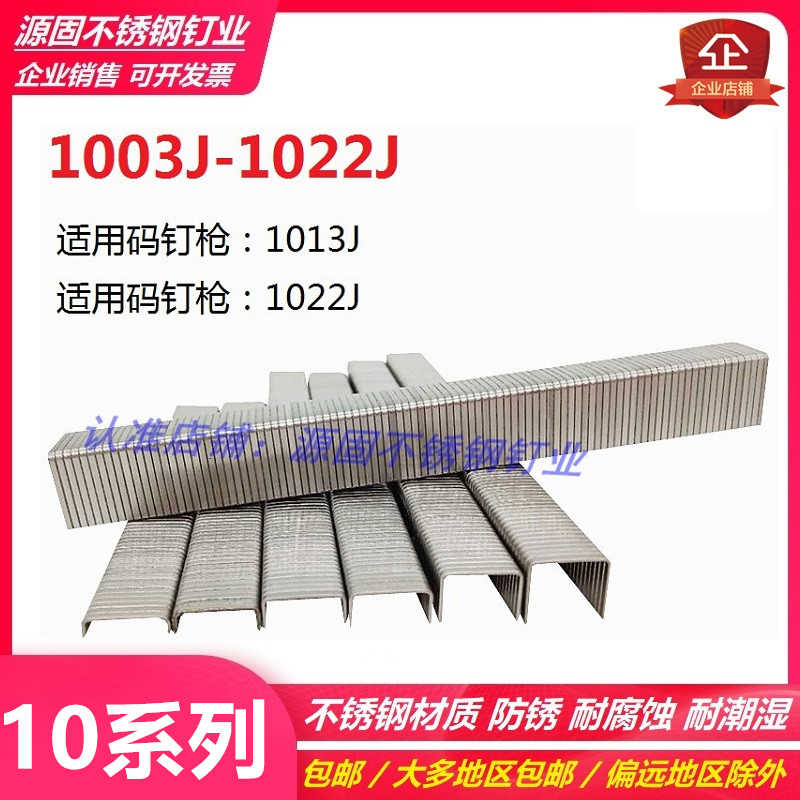 不锈钢马钉 1022J气动枪门钉 100304 0506 0810 1316 19 1022