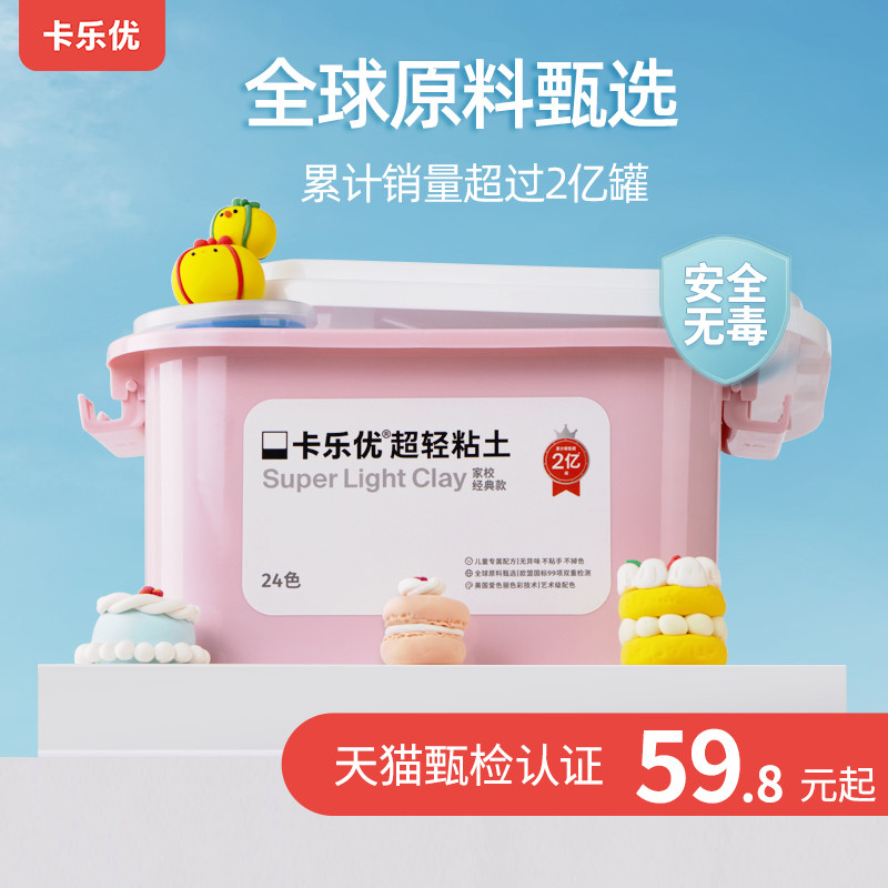 卡乐优超轻粘土橡皮泥毒儿童幼儿园黏土安全24色彩泥小学生