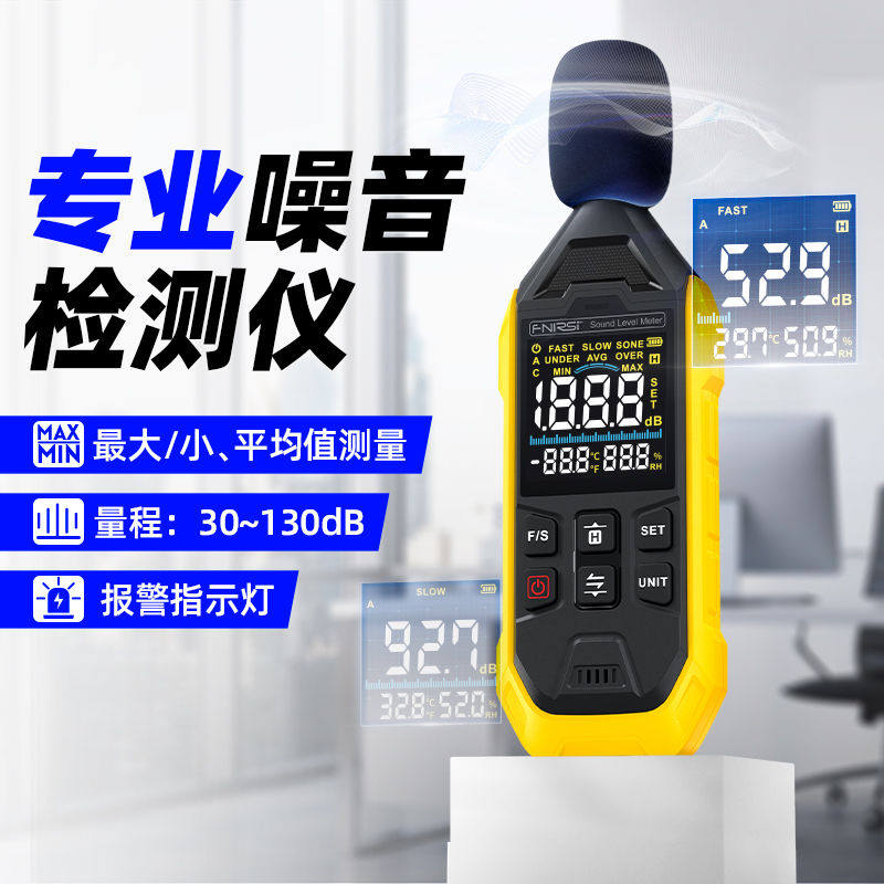 FNIRSI噪音计检测分贝仪检测仪噪声噪音测试仪家用测音量声音