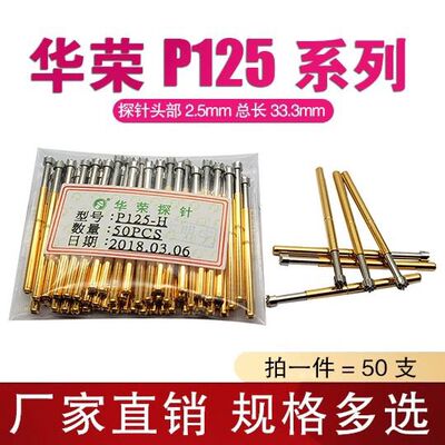 免邮 华荣探针P125 PA125-A B D G T Q2 H J LM 2.02mm伸缩测试针