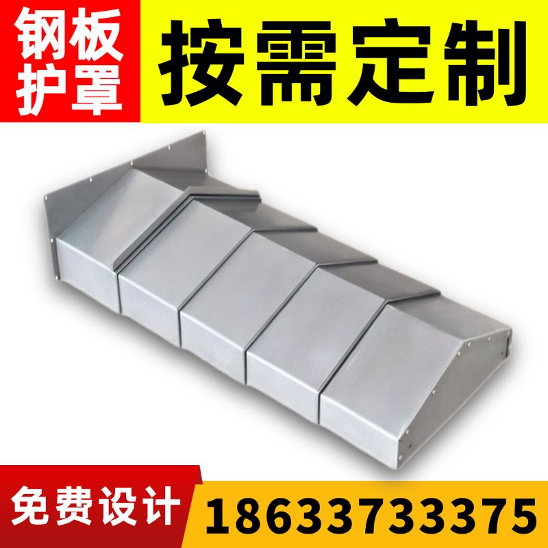 机床导轨钢板防护罩850伸缩防护板1060加工中心挡板CNC导轨防护罩图片