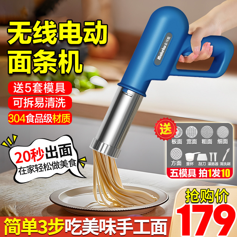 麦可酷电动面条机家用小型全自动压面机手持面条枪做饸饹挤面神器