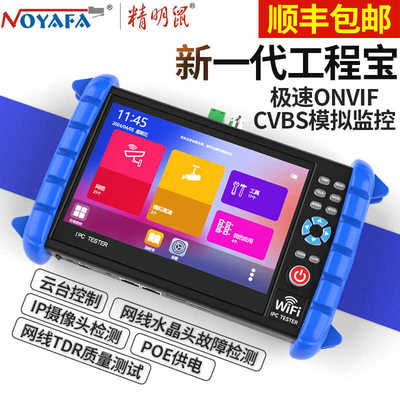 精明鼠NF-IPC722ATCH工程宝网络监控测试仪多功能ipc同轴模拟高清