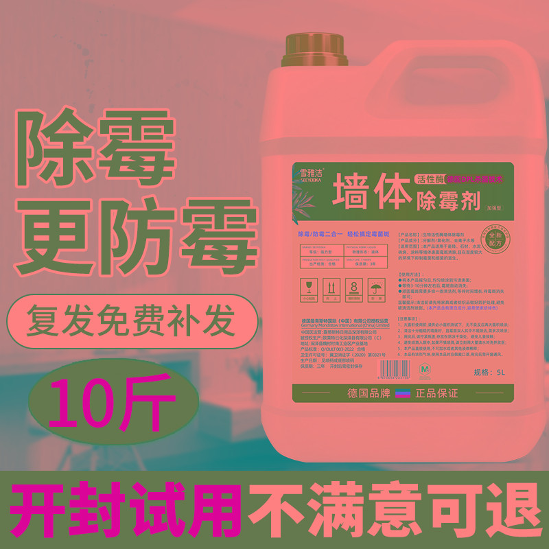 墙体除霉剂墙面去霉斑霉菌墙体发霉白墙去霉家用清除墙纸墙面修复