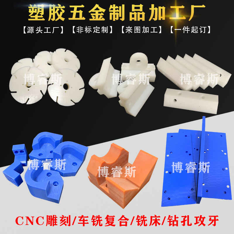 白色POM板乙缩醛板聚甲醛赛钢蓝色尼龙ABSPEEK棒CNC数控车床加工