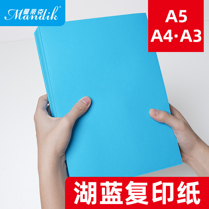 湖蓝色a4打印纸 深蓝色纸70g 80g彩色复印纸批发办公用彩纸a四