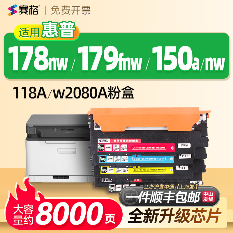 适用惠普178nw粉盒179fnw硒鼓118a 150a  150nw墨盒Color Laser M