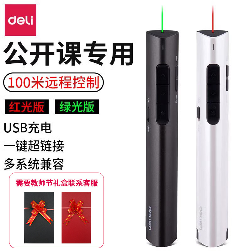 得力2801翻页笔充电款激光笔ppt遥控笔教师用翻页笔3R类教鞭笔USB