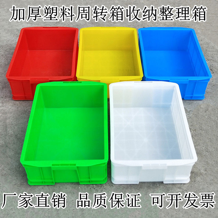 新料加厚型长方形塑料周转箱小号物流运输筐五金工具收纳盒整理框