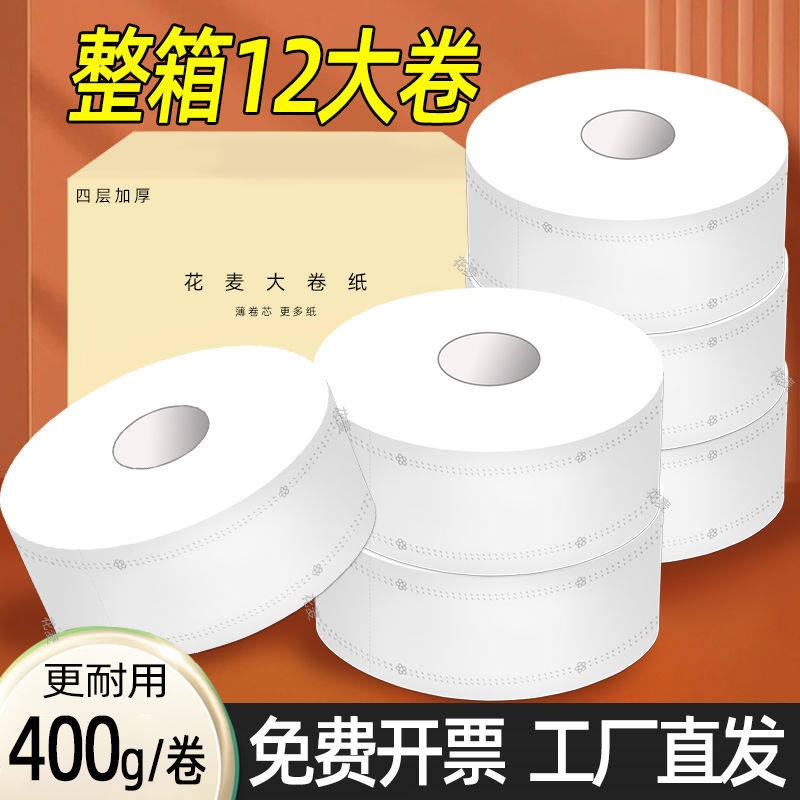 大卷纸厕纸厕所大盘纸用批发卫生间酒店专用卫生纸巾家用实惠装