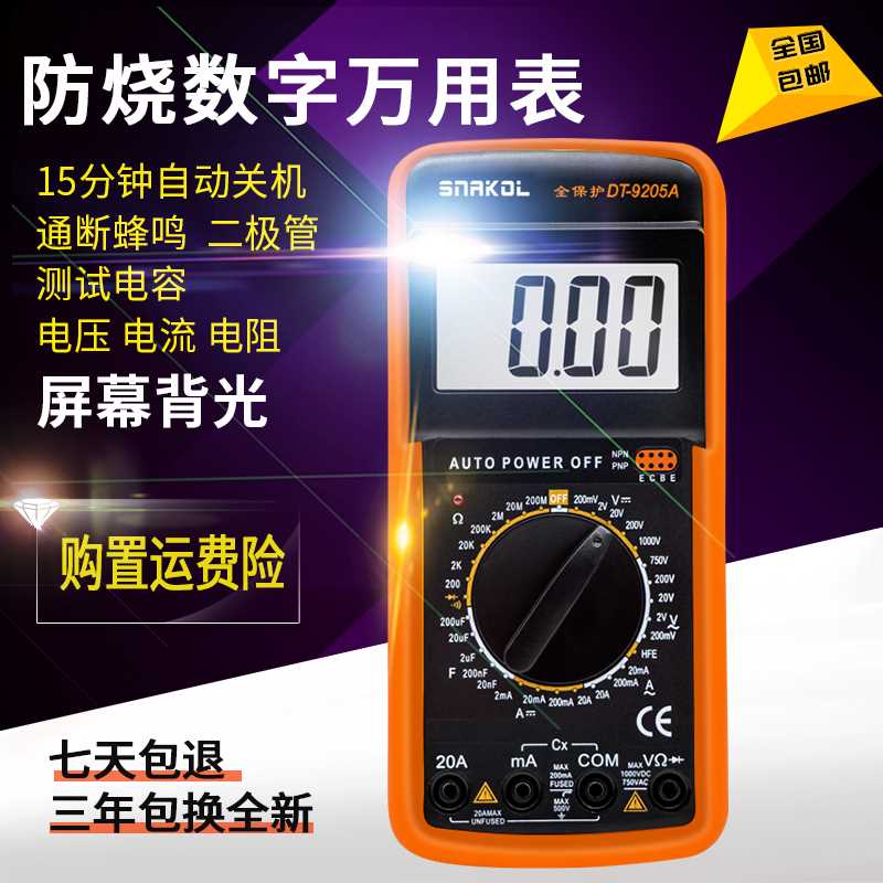 电工DT9205A高精度电子万用表数字万能表 万用电表防烧带自动关机