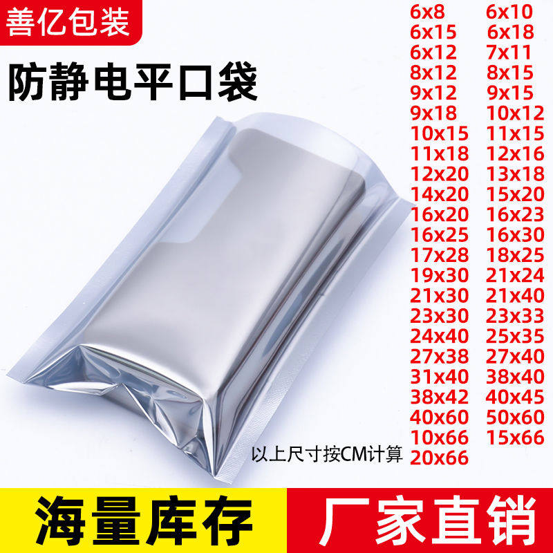 防静电袋平口防静电袋子主板防静电包装袋硬盘防静电屏蔽袋100个
