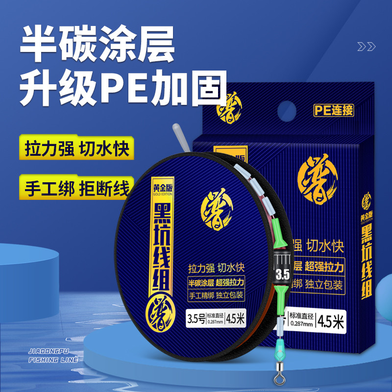 贾东普黑坑线组成主线组套装鱼线主线手工绑好主线组钓鱼线图片