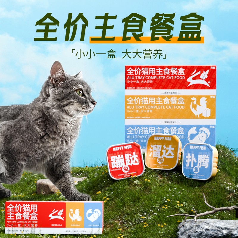 猫主食罐欢鱼主食餐盒鸡肉鱼油猫罐头成猫幼猫全价猫粮猫咪湿粮