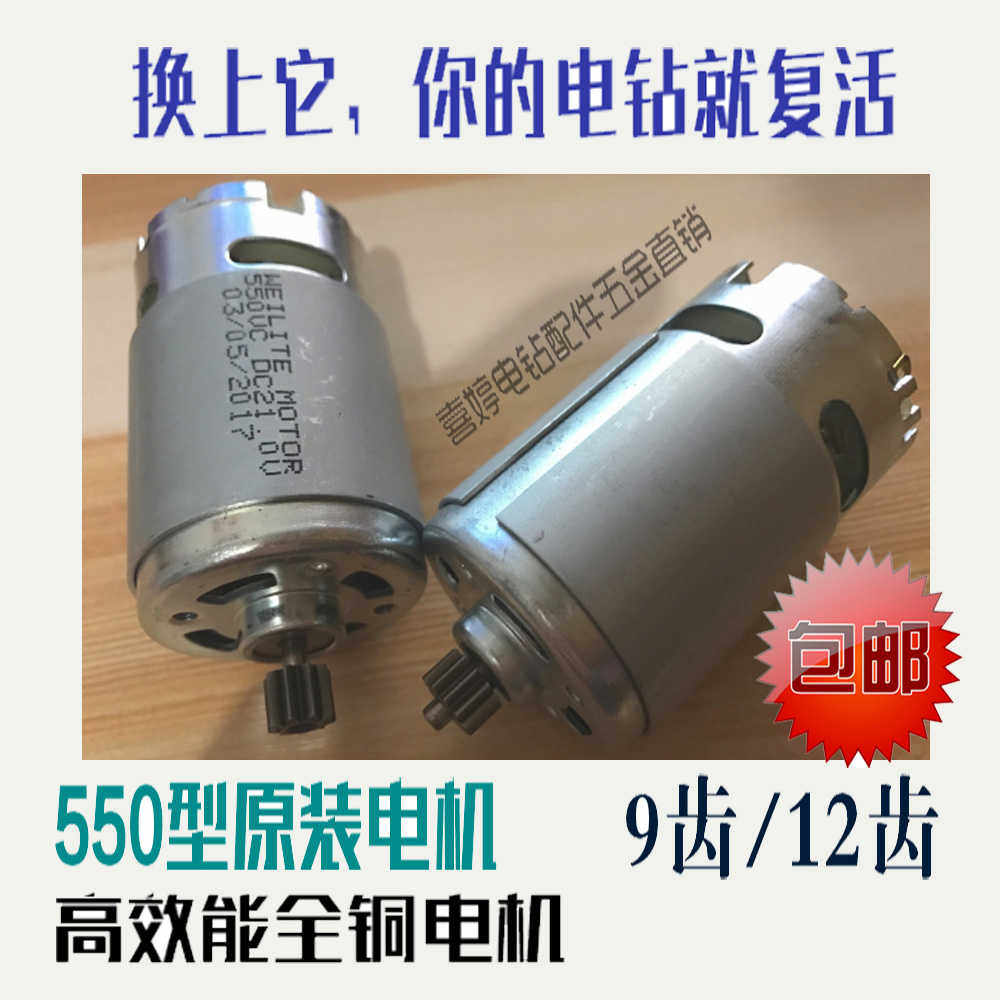 手电钻电机12V16.8v21v25v龙韵充电手枪钻全铜马达R550锂电钻配件
