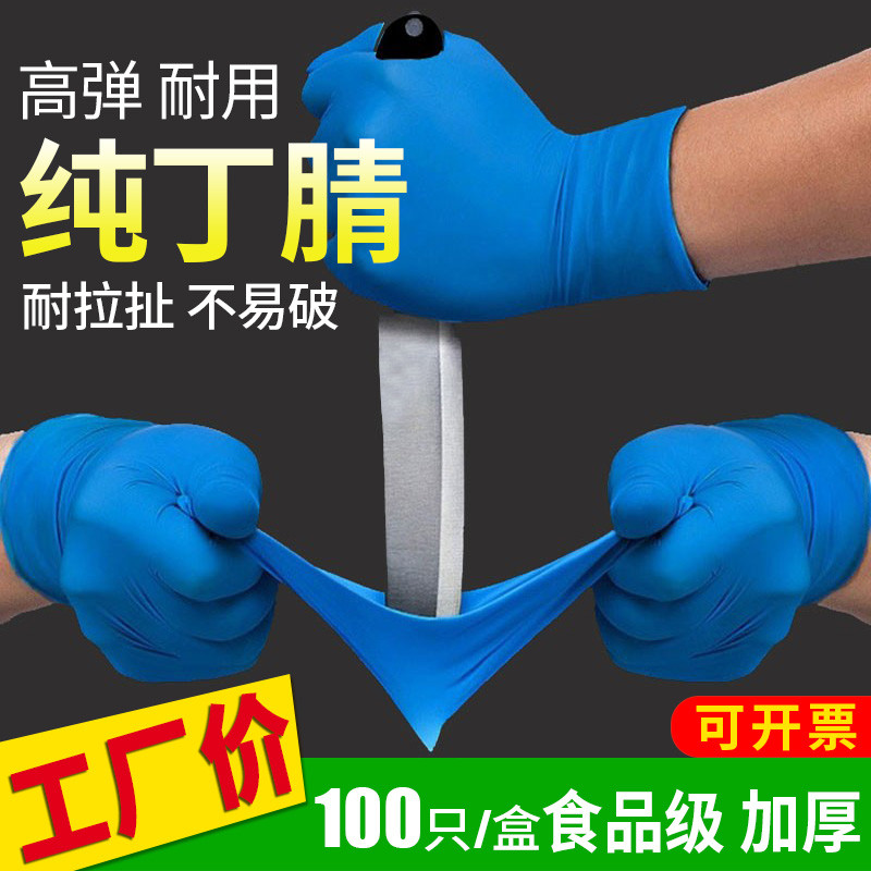丁腈手套一次性乳胶高弹橡胶加厚耐用家务食级丁晴洗碗劳保防油