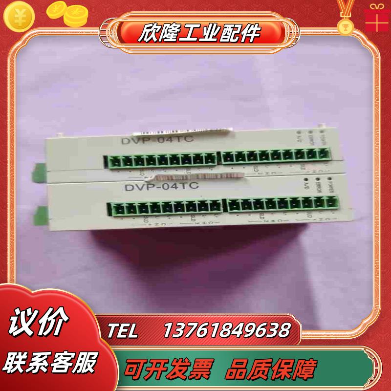 台达DVP04TC-S成色可充新功能端子配件齐全议价
