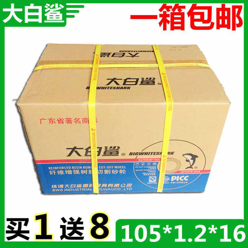大白鲨105超薄砂轮片 不锈钢切割片4寸切片 100型角磨机专用