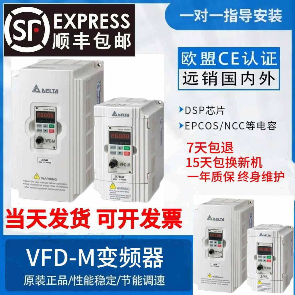 原装台达变频器VFD三相380V单相220V0.75/1.5/2.2/3.7/5.5/7.5KW
