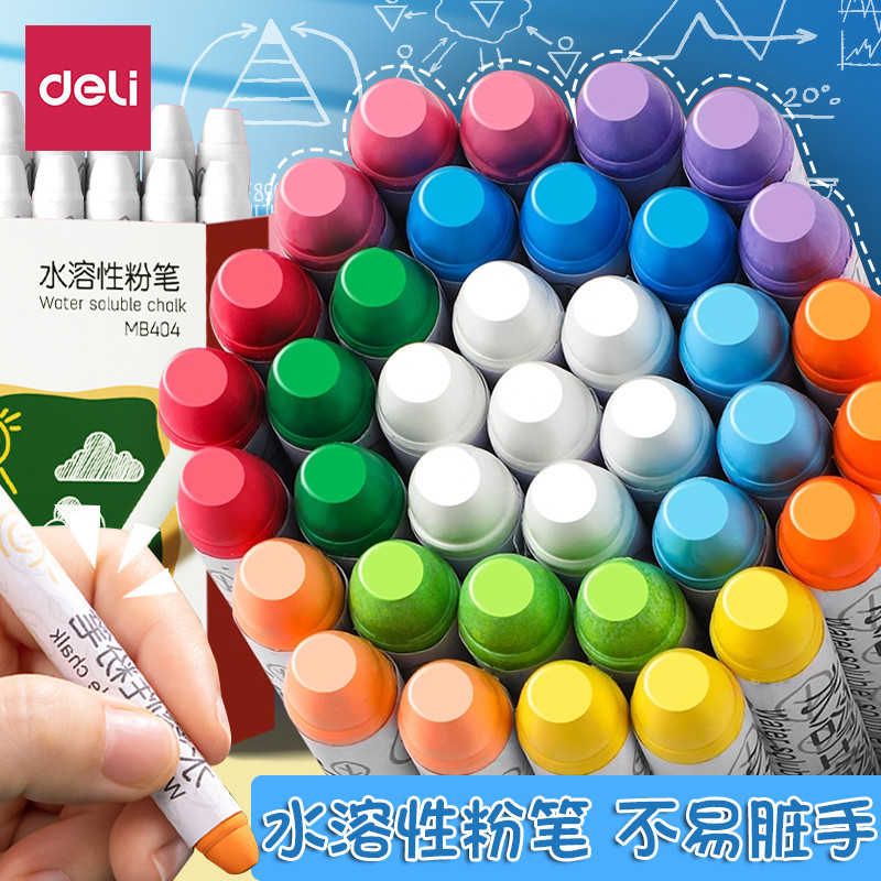 得力粉笔彩色儿童家用教学彩色鲜艳水溶性粉笔白色水性可擦幼儿园