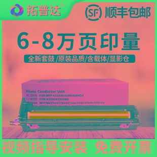 适用惠普CF257A套鼓HP M436n硒鼓M433a感光鼓组件M42523载体 MFP