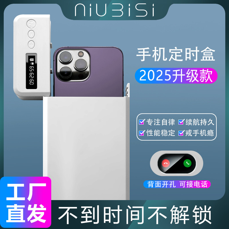 手机自律盒定时锁学生考研戒网瘾神器手机锁月光宝盒NIUBISI正