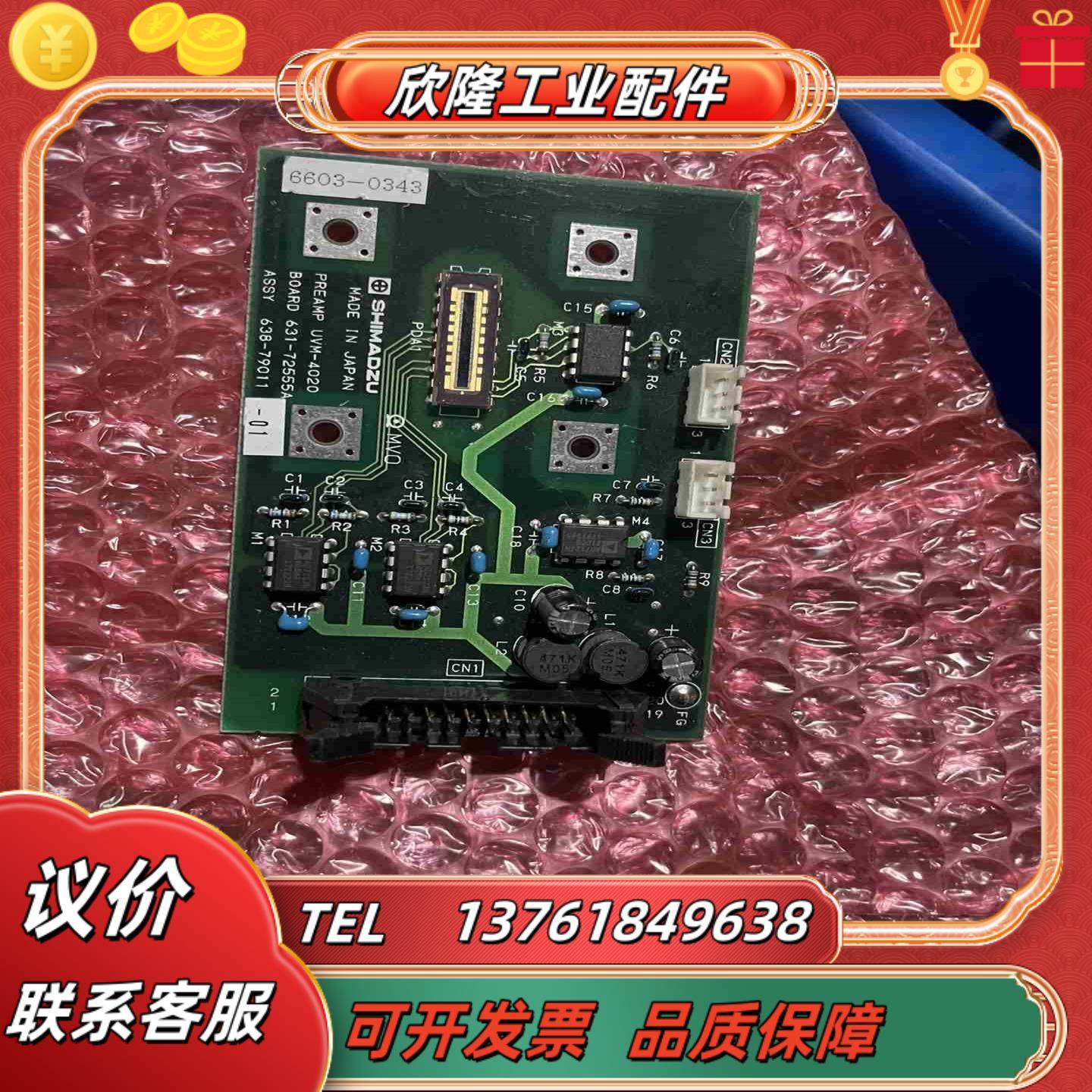 岛津shimadzu 631-72555A UVM-4020议价