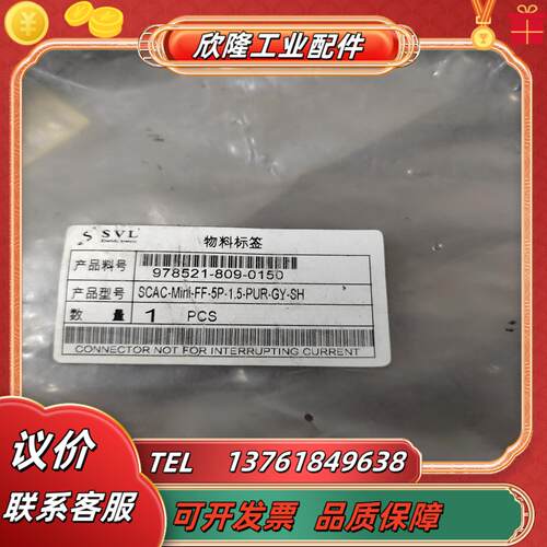 svl连接线978521-809-0150 scac-min