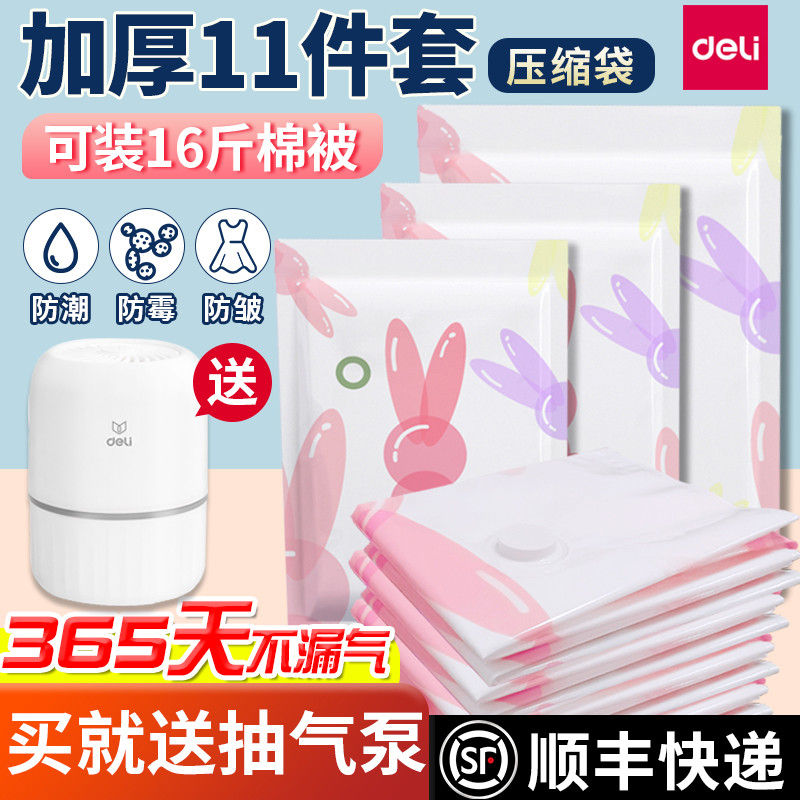 得力真空压缩收纳袋衣服被子电动抽气家用衣物行李箱真空抽气专用