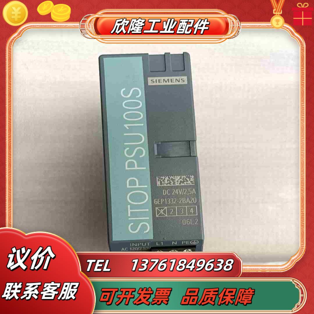 SITOP PSU100S模块 6EP1332-2BA20议价