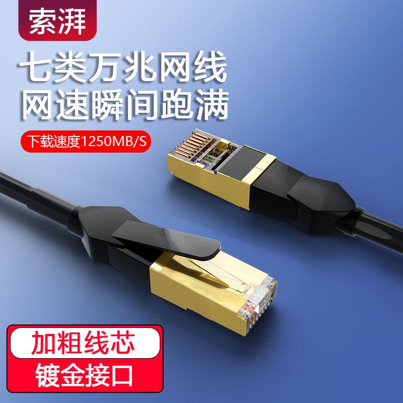 七类网线万兆cat7超六类6千兆高速双屏蔽家用电脑路由器宽带米m