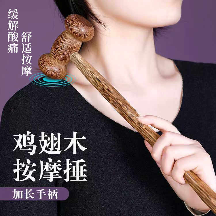 按摩捶鸡翅木经络颈肩敲打养生捶背器手持式拍打腰腿部放松神器xn