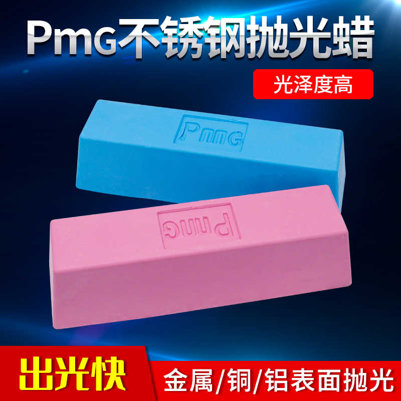 PMG抛光蜡紫蜡抛光膏蓝蜡金属去划痕蜡 不锈钢手表首饰固体磨光蜡