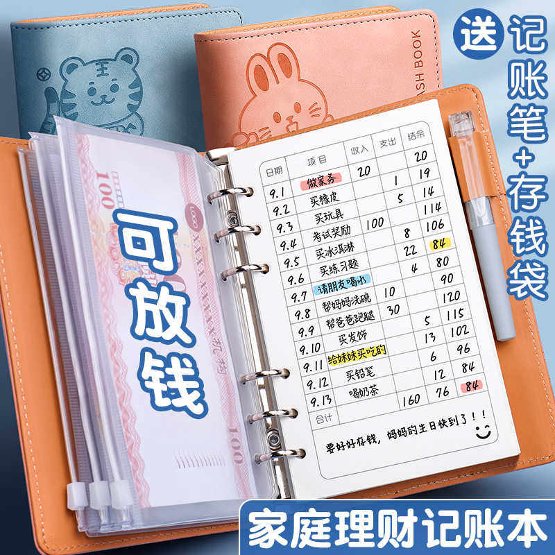 儿童记账本活页小学生存钱本可放现金零花钱收纳钱包新款手账本本
