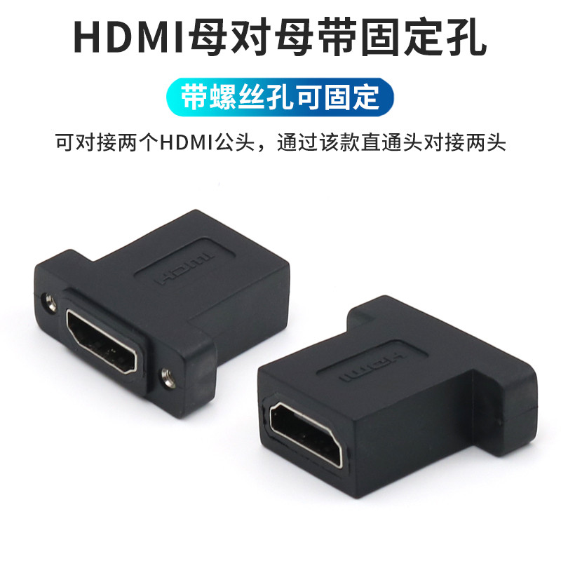 HDMI母对母转接头带耳朵HDMI母转母高清视频转换头带螺丝孔可固定