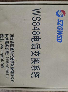 【汇生 】SZSD  WS848【议价】
