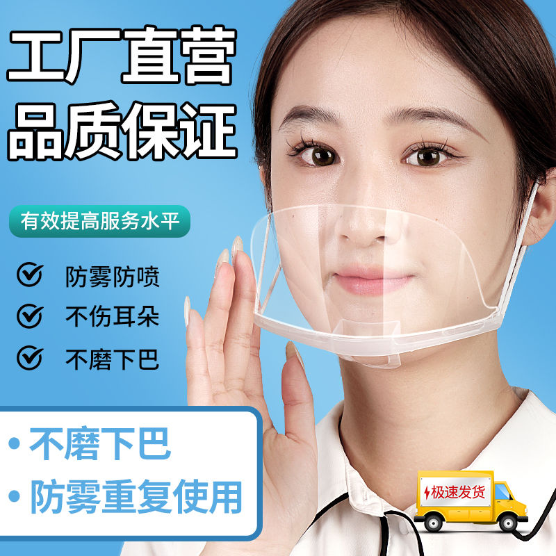 微笑透明餐饮专用口罩食防油烟塑料厨房支架防口水唾沫厨师口罩