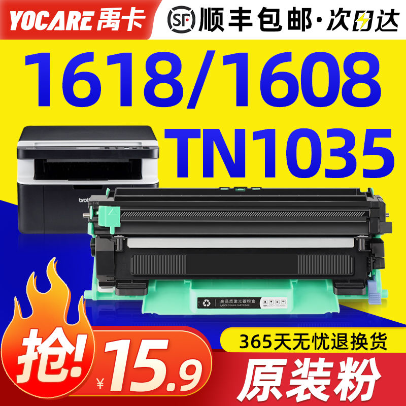 适用原装兄弟1618w粉盒tn1035 hl1208 dcp1608打印机硒鼓mfc1919n