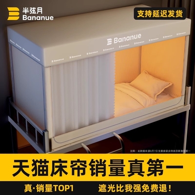 2025新款半弦月床帘蚊帐学生宿舍遮光一体式全包床幔上下铺专用