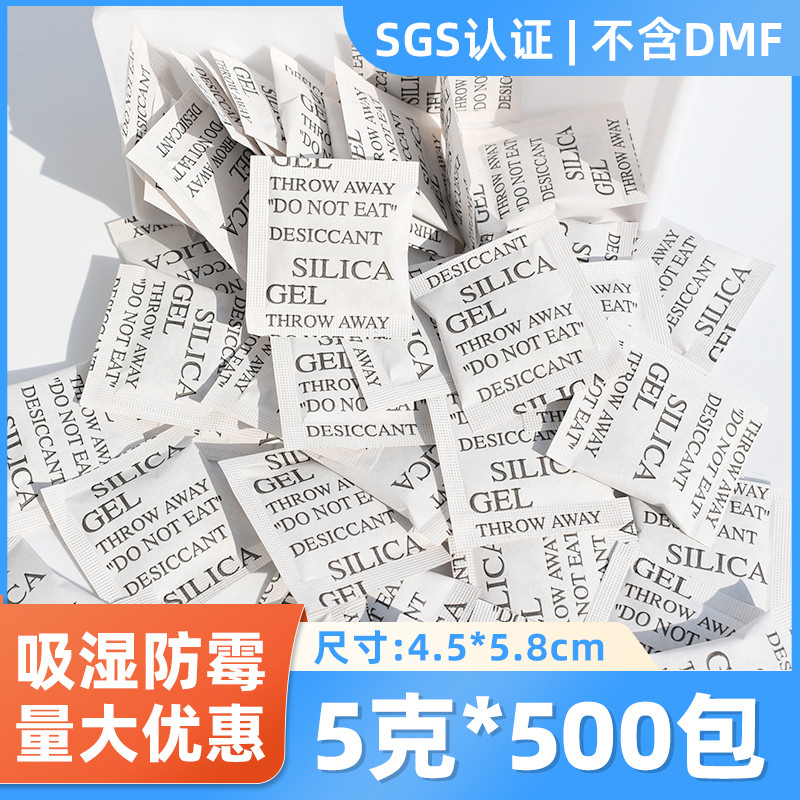 5克g小包袋衣柜工业用干燥剂防潮防霉包食鞋子茶叶吧唧除湿吸潮