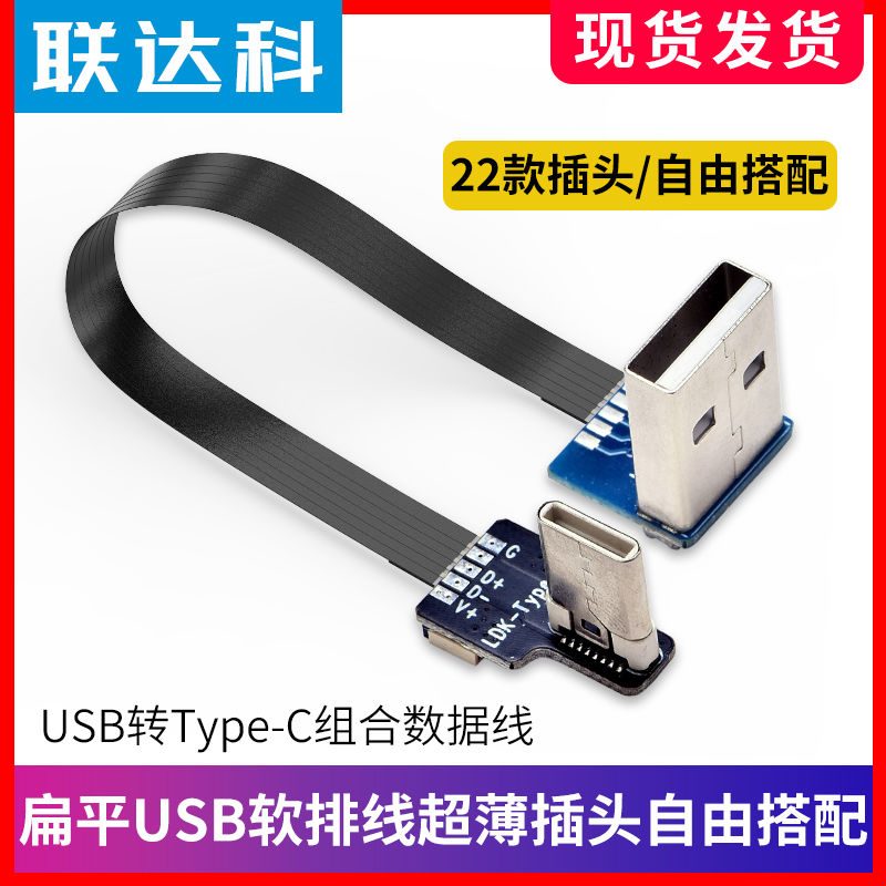 USB2.0转Typec公弯头90度直角软排线数据手机车载供充电源转接线