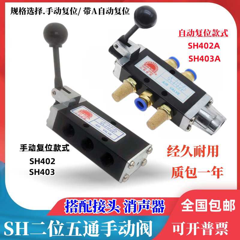 山耐斯型气动手动阀SH402/SH403自动复位手推换向阀SH402A/SH403A