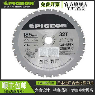 鸽G4-185金属锯锯片彩钢板一刀切净化板岩棉锈钢铁皮切割PION