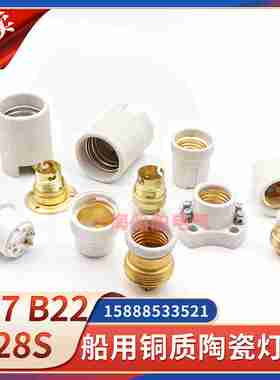 船用灯具灯座陶瓷荧光灯底座E27E39E40大螺口P28S航行灯灯头B22