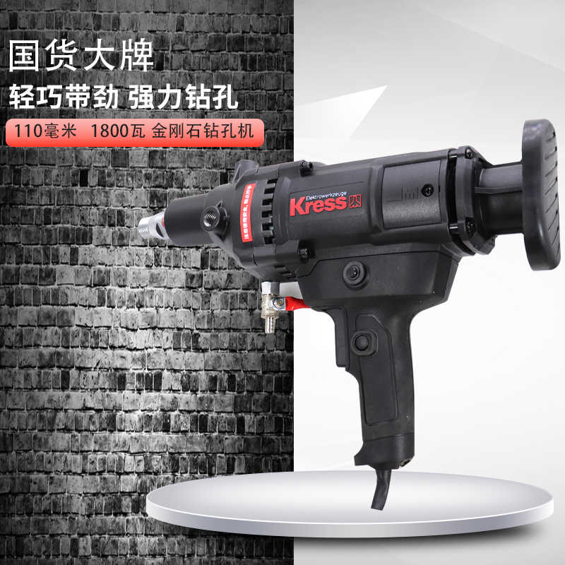 卡胜KRESS水钻机打孔机金刚石钻孔机KU150空调钻手持式工业级