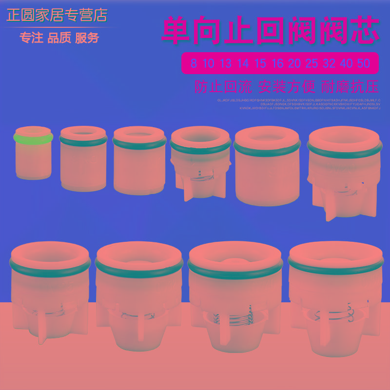 塑料内塞止回阀芯单向阀塑料管道止回阀止逆阀阀芯内嵌弹簧止回阀