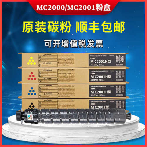 适用RICOH理光MC2001碳粉MC2000 MC2501粉盒C2000原装打印机墨粉