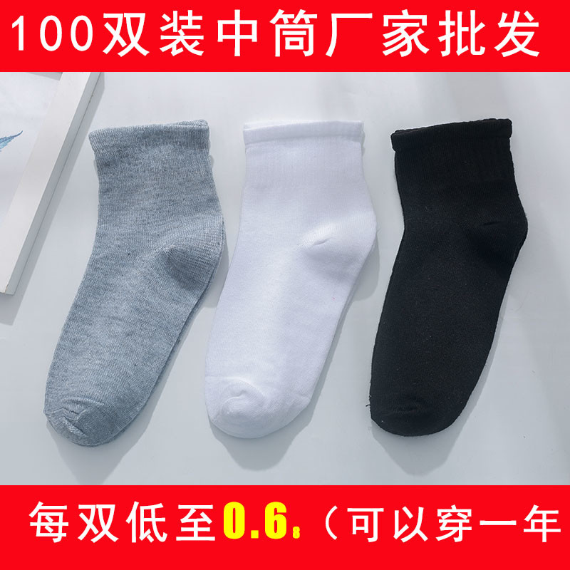 一次性袜子男100双免洗中筒黑白男款女士足浴长袜地摊厂家直销