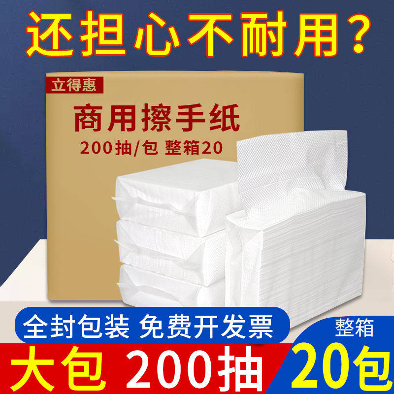 立得惠 200抽擦手纸用整箱酒店卫生间檫手纸抽纸家用厕所抹手纸