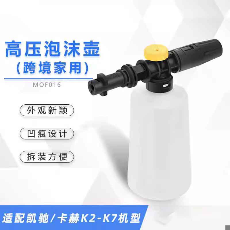洗车机家用高压清洗机配件匹配凯驰/卡赫K2-K7机型泡沫壶K3PA